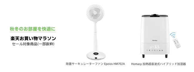 【MPOW JAPAN】最大40%オフ！秋冬の快適なステイホーム生活にマストな加湿器/サーキュレーターなど人気商品約50アイテムがお得になる