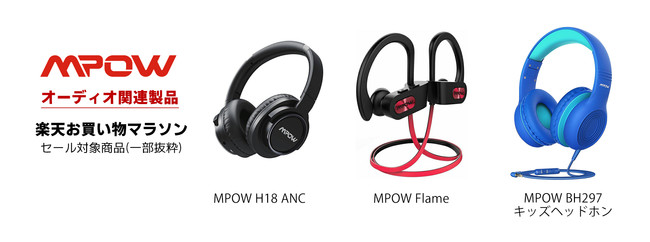 【MPOW JAPAN】最大40%オフ！秋冬の快適なステイホーム生活にマストな加湿器/サーキュレーターなど人気商品約50アイテムがお得になる