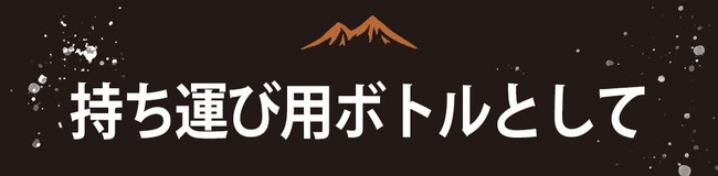 キャンプの夜に最高の一杯を！１台４役のアウトドア用カクテルシェイカー『HighBall Shaker』国内クラウドファンディングで10/28(金)先行発売開始！のサブ画像6