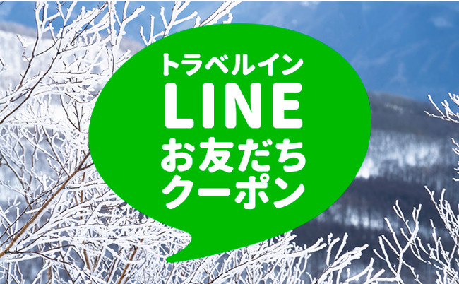 LINEお友だち登録で「最大おひとり様￥2,000引」の早割クーポン配布中！対象のJR新幹線・バス・マイカープランが一挙発売開始。のサブ画像1