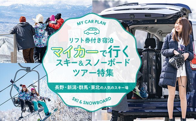 LINEお友だち登録で「最大おひとり様￥2,000引」の早割クーポン配布中！対象のJR新幹線・バス・マイカープランが一挙発売開始。のサブ画像2