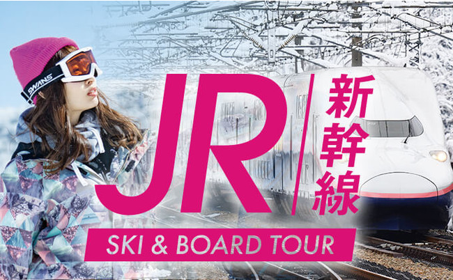 LINEお友だち登録で「最大おひとり様￥2,000引」の早割クーポン配布中！対象のJR新幹線・バス・マイカープランが一挙発売開始。のサブ画像3