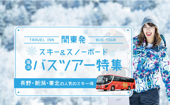 LINEお友だち登録で「最大おひとり様￥2,000引」の早割クーポン配布中！対象のJR新幹線・バス・マイカープランが一挙発売開始。のサブ画像4