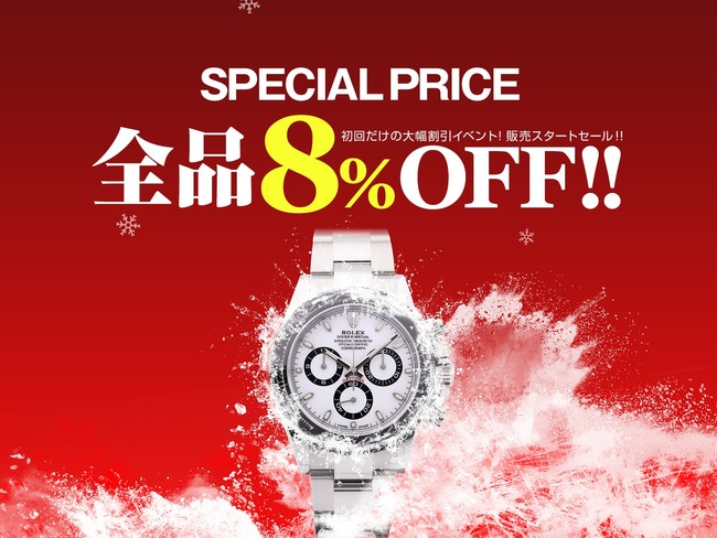 ロレックスやセイコー等のブランド時計販売価格が通常より全品8％OFFに!東京中野区の腕時計専門店アンティグランデが販売を開始。これを記念し「販売スタートセール」を開催。のサブ画像1_時計販売 スタートセール