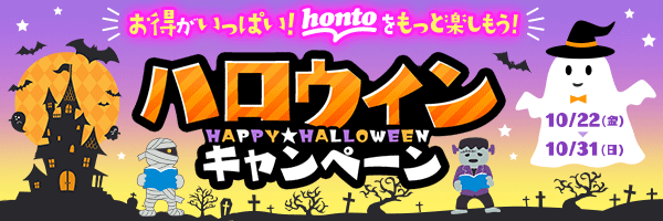 クイズに答えて86名に500ポイントが当たる！（86ウィン）ハロウィンキャンペーンを開始のサブ画像1