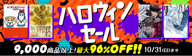 クイズに答えて86名に500ポイントが当たる！（86ウィン）ハロウィンキャンペーンを開始のサブ画像2