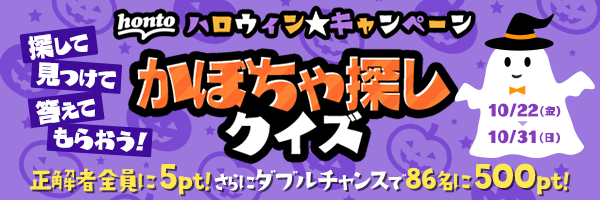 クイズに答えて86名に500ポイントが当たる！（86ウィン）ハロウィンキャンペーンを開始のサブ画像3