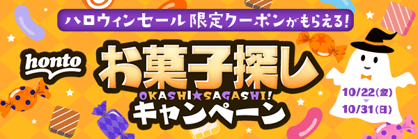 クイズに答えて86名に500ポイントが当たる！（86ウィン）ハロウィンキャンペーンを開始のサブ画像4