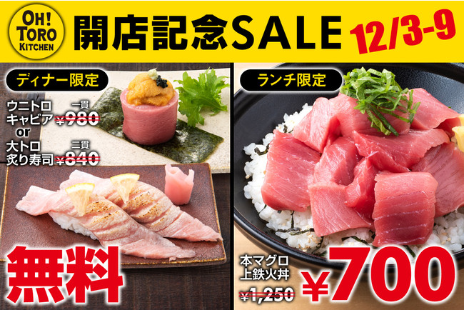 【渋谷駅1分】激アツ！12/3からウニ・トロ・キャビア寿司と大トロ炙り寿司が無料！本マグロ丼がなんと700円！マグロ料理専門店『オートロキッチン』渋谷店オープンのサブ画像2_このチャンスに、昼も夜も楽しもう！