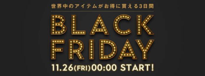 破格のアイテムが毎日買える3日間！BUYMA『BLACK FRIDAY SALE』開催のメイン画像
