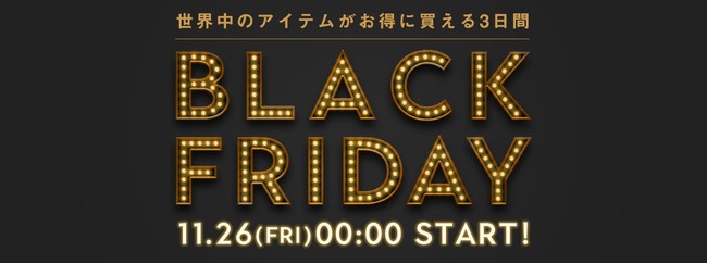 破格のアイテムが毎日買える3日間！BUYMA『BLACK FRIDAY SALE』開催のサブ画像1