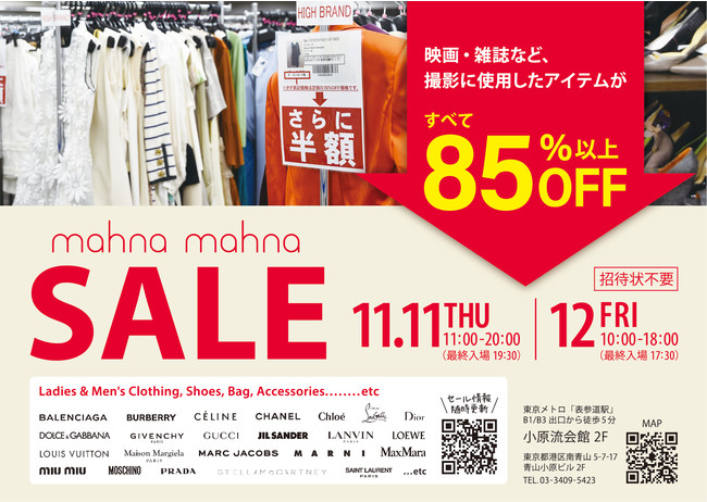 ハイブランドが85%以上オフ！撮影衣装レンタル「マナマナ」によるセール開催。シャネルやセリーヌ、ロエベなど総数1万点以上出品のサブ画像1