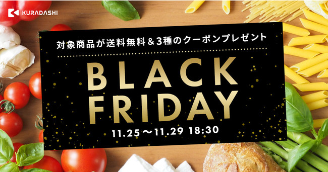 KURADASHI、11月25日より「ブラックフライデーセール2021」を開催のサブ画像1