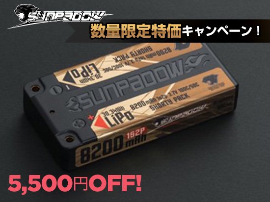すべてのRCドライバーに最高のパフォーマンスを提供する人気のバッテリーを特別価格で販売するキャンペーンがスタートのサブ画像5