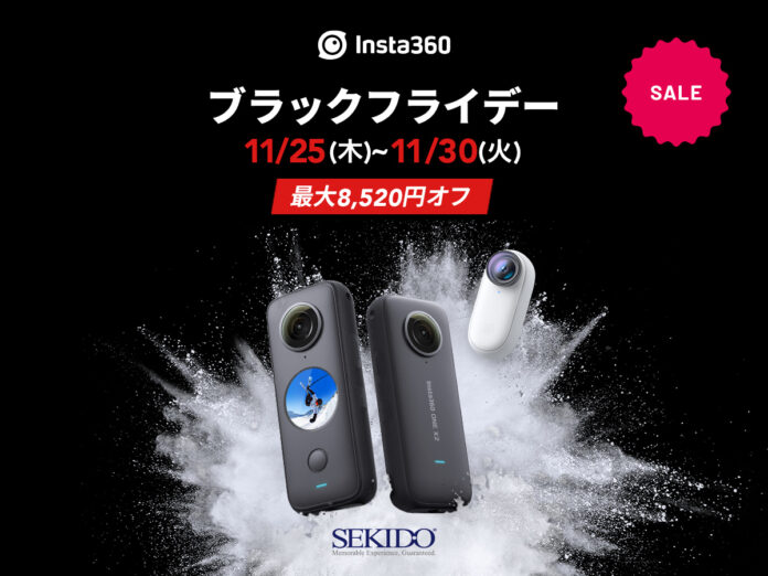 360°カメラ「Insta360 ONE X2」と超小型アクションカム「Insta360 GO 2」が最大8,520円OFFとなる Insta360 ブラックフライデー を開催のメイン画像