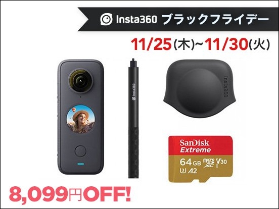 360°カメラ「Insta360 ONE X2」と超小型アクションカム「Insta360 GO 2」が最大8,520円OFFとなる Insta360 ブラックフライデー を開催のサブ画像4