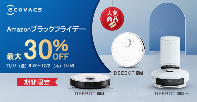 【エコバックス】AmazonのBig Sale ブラックフライデーにて人気商品が最大30%OFF。さらにおトクなキャンペーンも実施。のサブ画像1