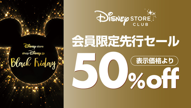 1年に1度、お得なお買い物のチャンス！ディズニーストア ブラックフライデーセール 11月19日（金）より開催のサブ画像5_© Disney