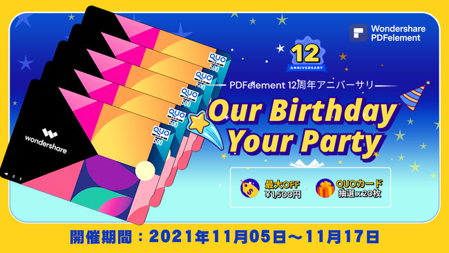 【PDF編集ソフト12周年Wキャンペーン】アニバーサリーSALE＆QUOカードプレゼント！ | Wondershare PDFelementのサブ画像7