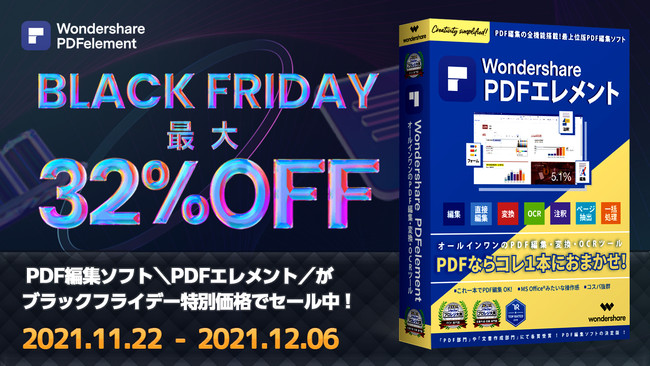 【PDF編集ソフトがブラックフライデー価格】電子署名に対応！書類をデジタル化したい方にもおすすめです！ | Wondershare PDFelementのサブ画像10