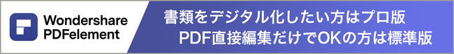 【PDF編集ソフトがブラックフライデー価格】電子署名に対応！書類をデジタル化したい方にもおすすめです！ | Wondershare PDFelementのサブ画像2