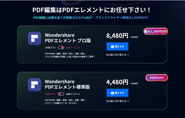【PDF編集ソフトがブラックフライデー価格】電子署名に対応！書類をデジタル化したい方にもおすすめです！ | Wondershare PDFelementのサブ画像3