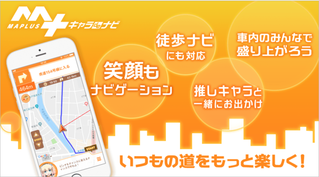 「ゆるキャン△」の紅葉キャンプ満喫SALEを「MAPLUSキャラdeナビ」にて開催！のサブ画像2