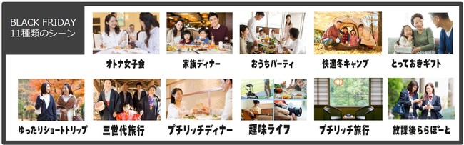 「BLACK FRIDAY久しぶりに、よくばっちゃえ。」開催！のサブ画像2
