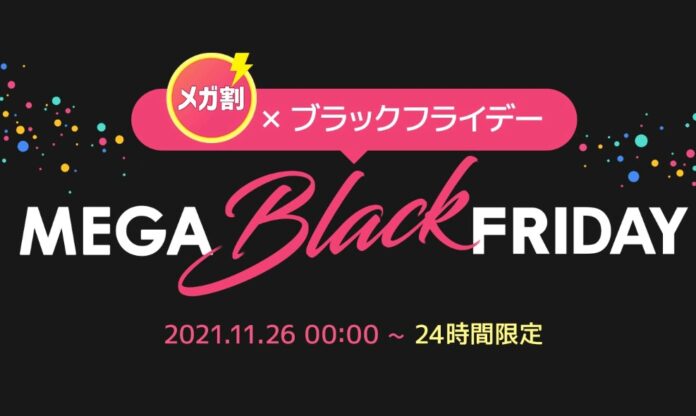 Qoo10、「MEGA BLACK FRIDAY」を開催！＜11/26 00:00よりスタート＞のメイン画像