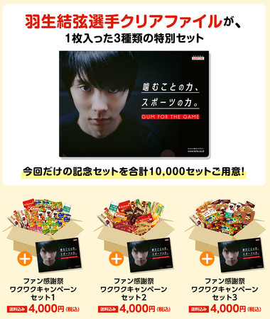 ロッテオンラインショップ10周年記念！ワクワクとトクトクの1週間！！ロッテモール会員限定！超豪華2本立て！『ロッテオンラインショップ10周年“ファン感謝祭”』 開催！！のサブ画像3