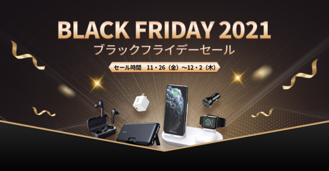 【最大58％OFF】7日間限定で、AUKEY56以上製品が年末のビッグセールブラックフライデーに参戦のサブ画像1