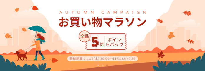 【楽天お買い物マラソン】11/4~11/11にFlexiSpot楽天店舗でキャンペーンが開催！ポイント5倍、クーポンが大放送！のメイン画像