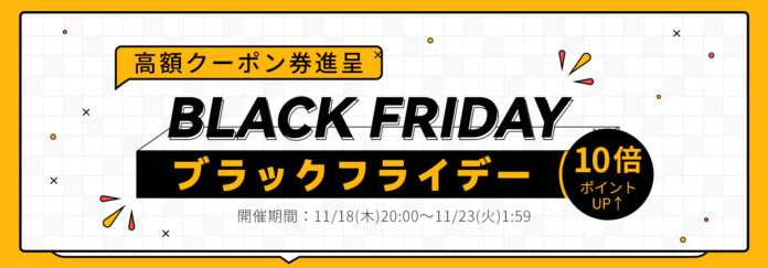 【楽天でもBlack Friday！】11月18日～11月23日、FlexiSpot楽天店舗でBlack Fridayを開催！ポイントと高額クーポンが満載！のメイン画像
