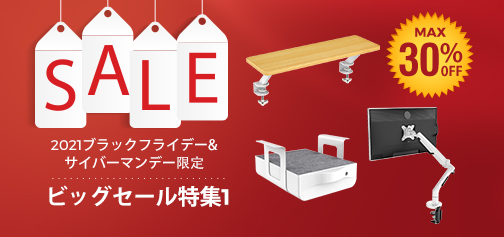 【商品おすすめ】FlexiSpotブラックフライデーまもなく開催！注目商品はこちら紹介！気になる商品をぜひごチェックを！のサブ画像1