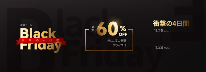 【Black Friday開催！】年に一度FlexiSpotブラックフライデー＆サイバーマンデーが開催！各イベントとセールが満載！のメイン画像