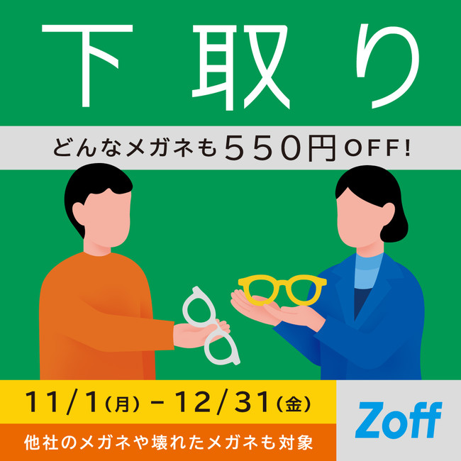 大好評につき「Zoff BLACK FRIDAY」開催決定！店舗限定の衝撃価格、軽量フレーム960円のサブ画像4