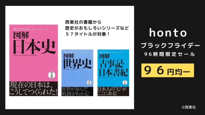 【ブラックフライデー 96時間 限定セール】西東社の57タイトルがhontoにて96円均一のメイン画像