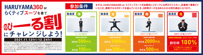 難易度に応じて対象のスーツを割引！動けるニットスーツを着てヨガポーズに挑戦！はるやま『のびーる割』キャンペーン開始のサブ画像2