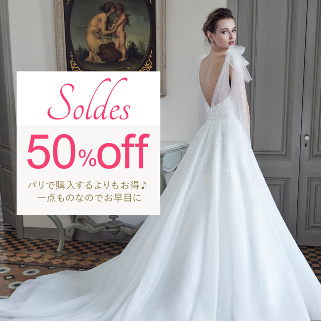 フランスのインポートウェディングドレスをセレクト　「Mariage d'Amour マリアージュ　ダムール 」11月20日（土）より、50％OFF！！！のサブ画像2