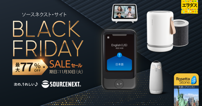 5日間限定の特別なセール「BLACK FRIDAY SALE」を開催のメイン画像