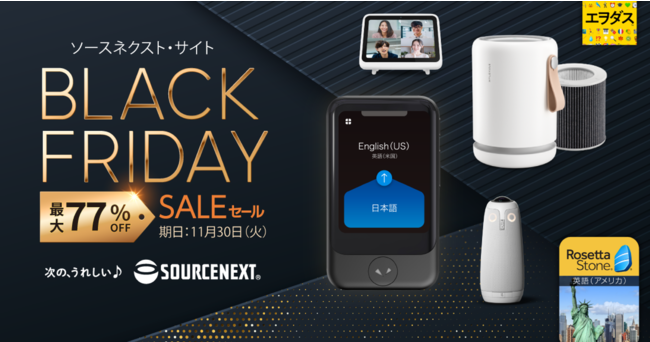 5日間限定の特別なセール「BLACK FRIDAY SALE」を開催のサブ画像1