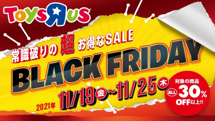 「ブラックフライデー」セール第2弾！おもちゃ・子ども用品の大幅割引セールを実施！！のメイン画像