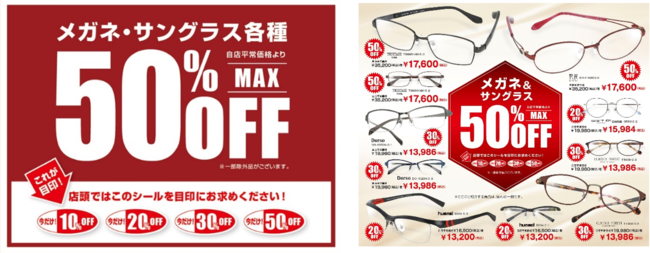 豪華賞品が総勢3,000名様に当たる！メガネのアイガン「おかげさまで創業80周年 感謝祭SALE THE FINAL!」開催のサブ画像2