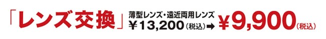 豪華賞品が総勢3,000名様に当たる！メガネのアイガン「おかげさまで創業80周年 感謝祭SALE THE FINAL!」開催のサブ画像4