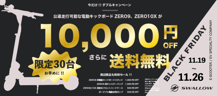 ＜ブラックフライデーセール＞ 現行モデルの公道走行可能な電動キックボードが10,000円引き！さらに送料無料！のメイン画像