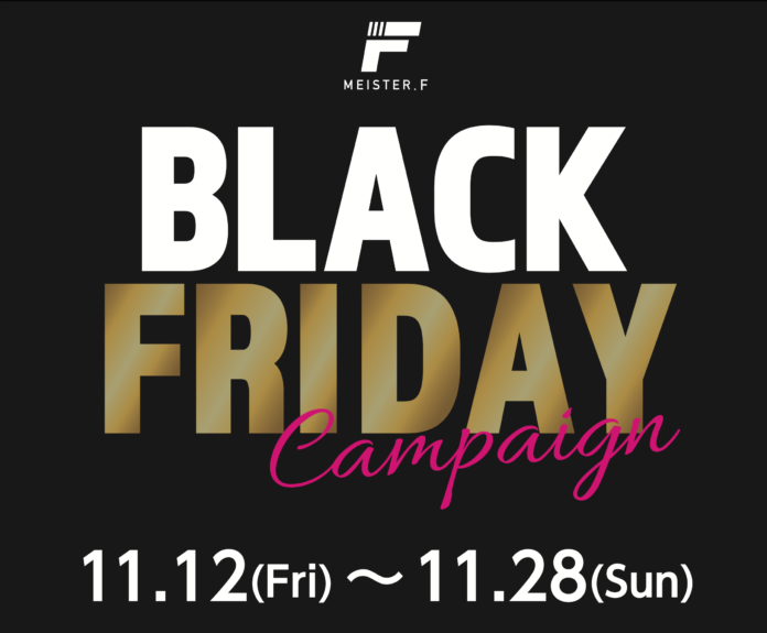 【Ｍｅｉｓｔｅｒ Ｆ ショップ 】 １１/１２（金）より「ブラックフライデー キャンペーン」開催のメイン画像