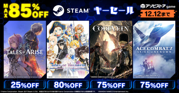 STEAM®対応タイトルのセール実施中！アソビストアgameにて実施中　Steamキー お買い得セール！PC版タイトルが期間限定で最大85%OFF！のメイン画像