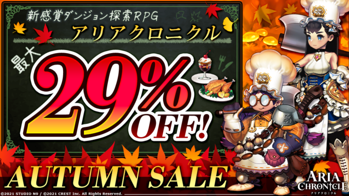 『ARIA CHRONICLE -アリアクロニクル-』 Steam®オータムセール参加のお知らせのメイン画像