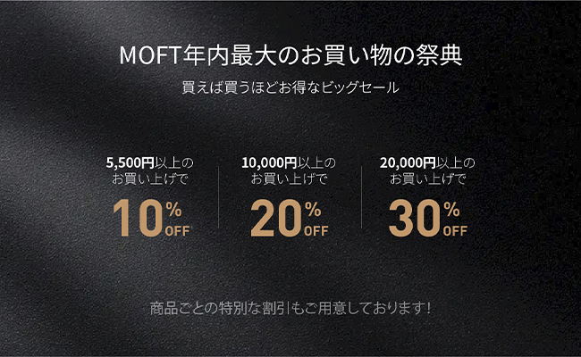 【MOFT ブラックフライデー】史上最高レベルの割引率！本日発表の最新作も対象内、単品割引と合計金額からの割引を合わせて最大44%OFF！のサブ画像1