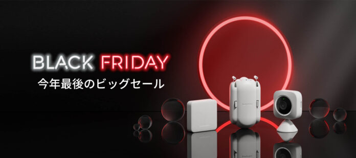 【SwitchBot】公式サイトにて「BLACK FRIDAYビッグセールキャンペーン」が開催中！対象商品が25％オフ＋5％オフクーポンコードを配布！【11/18～11/25】のメイン画像